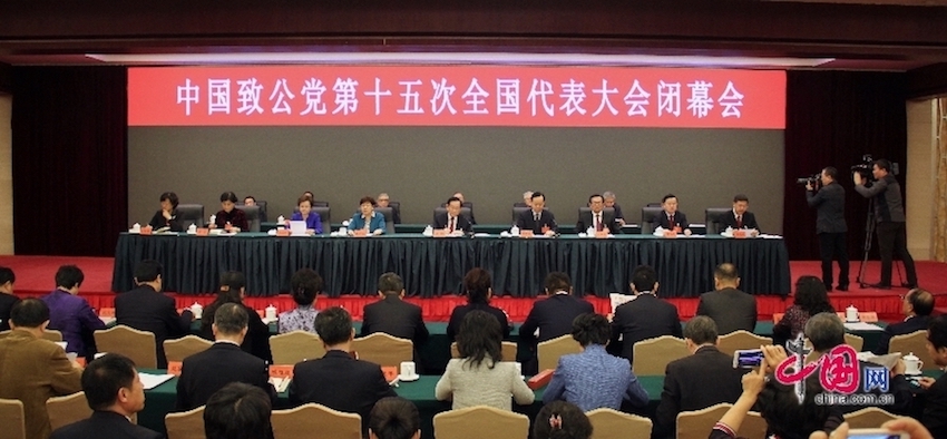 中国致公党第十五次天下代表大会终结会现场.jpg